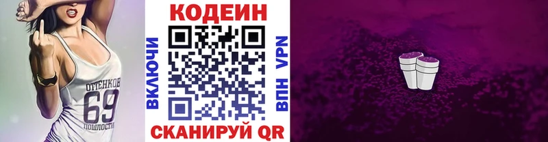 Кодеиновый сироп Lean Purple Drank  hydra ссылка  Дмитровск 